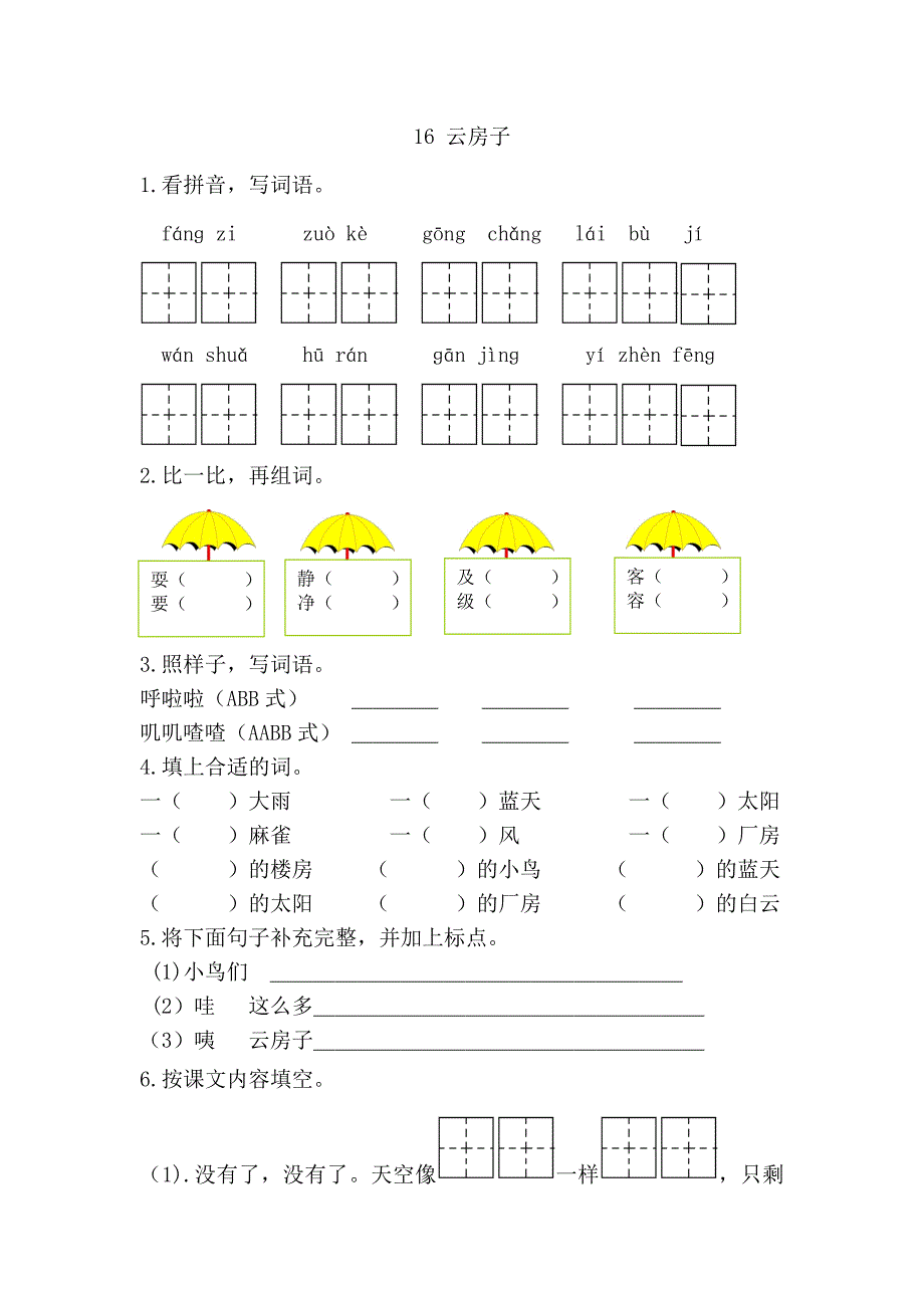 16云房子课时练习题及答案_第1页
