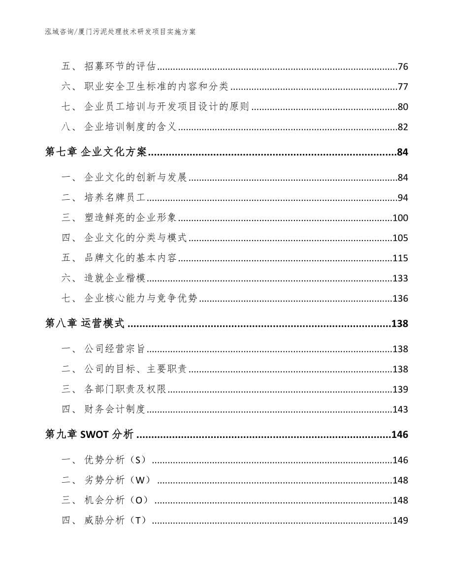 厦门污泥处理技术研发项目实施方案【模板】_第5页