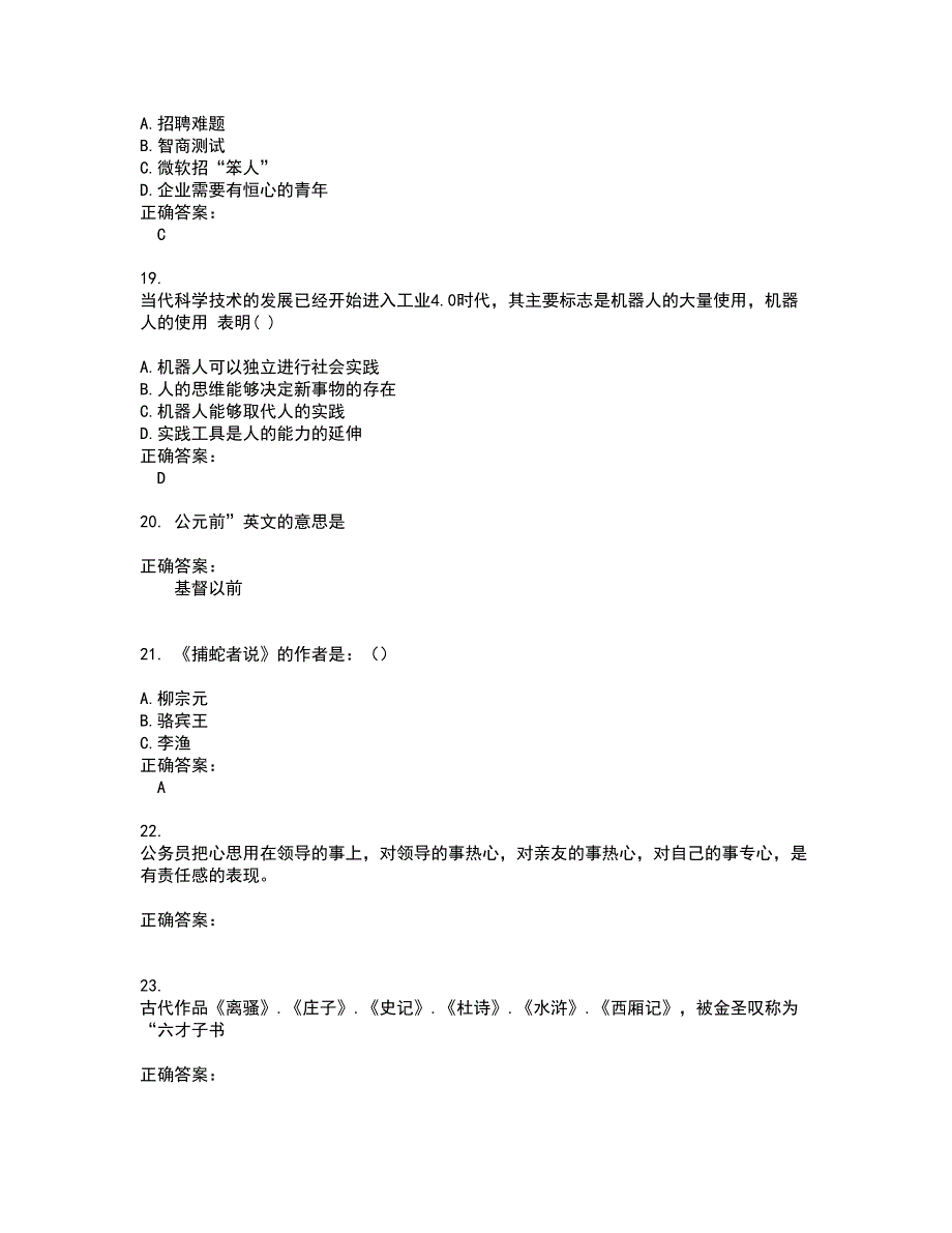 2022公务员（国考）试题库及全真模拟试题含答案65_第4页