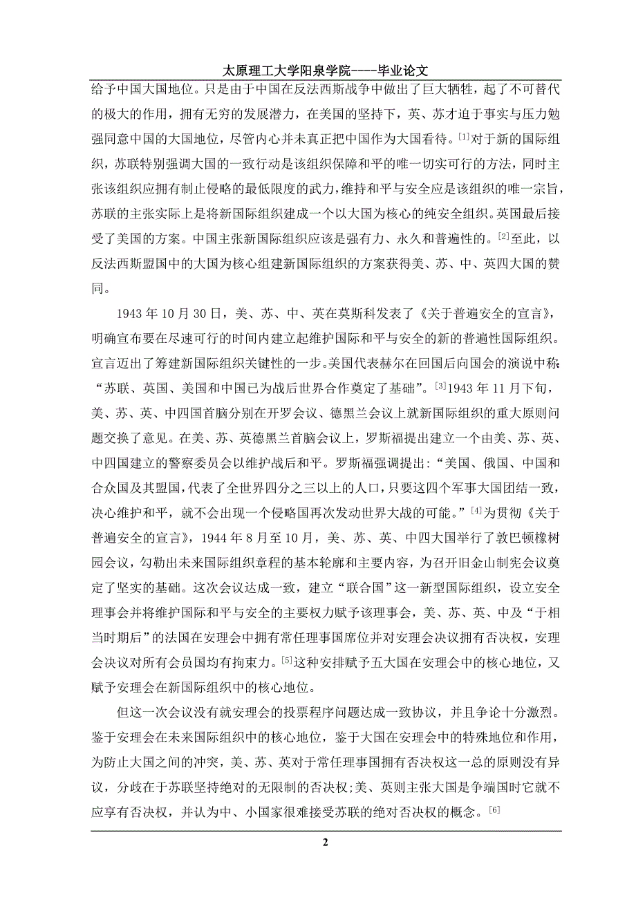 论联合国安理会的改革学位论文_第4页