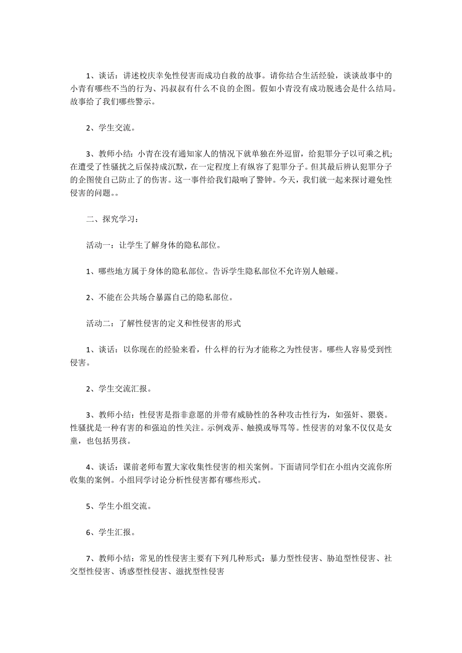 合理使用抗生素与安全用药知识讲座小结十一篇_第2页