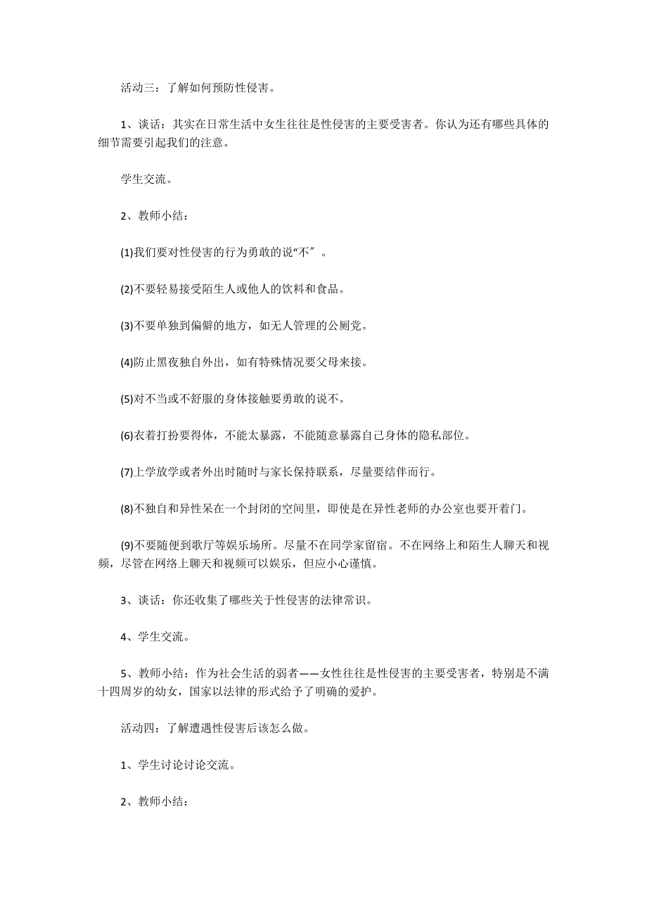 合理使用抗生素与安全用药知识讲座小结十一篇_第3页