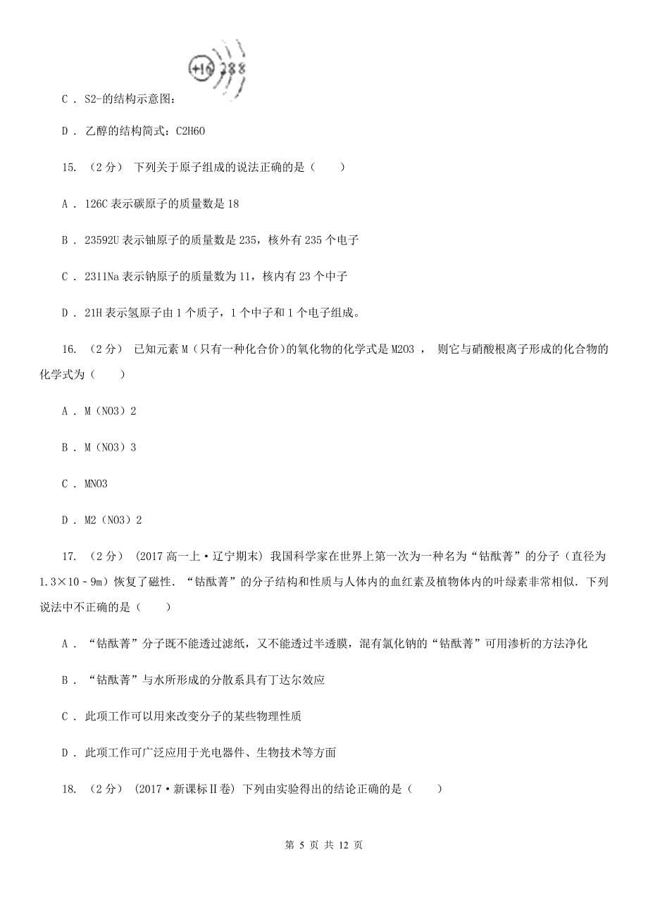 云南省2020年高一上学期化学期中考试试卷D卷_第5页