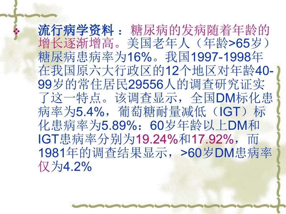 老年内分泌代谢性疾病_第5页