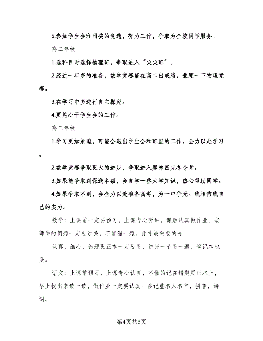 大一学生新学期学习计划标准模板（三篇）.doc_第4页