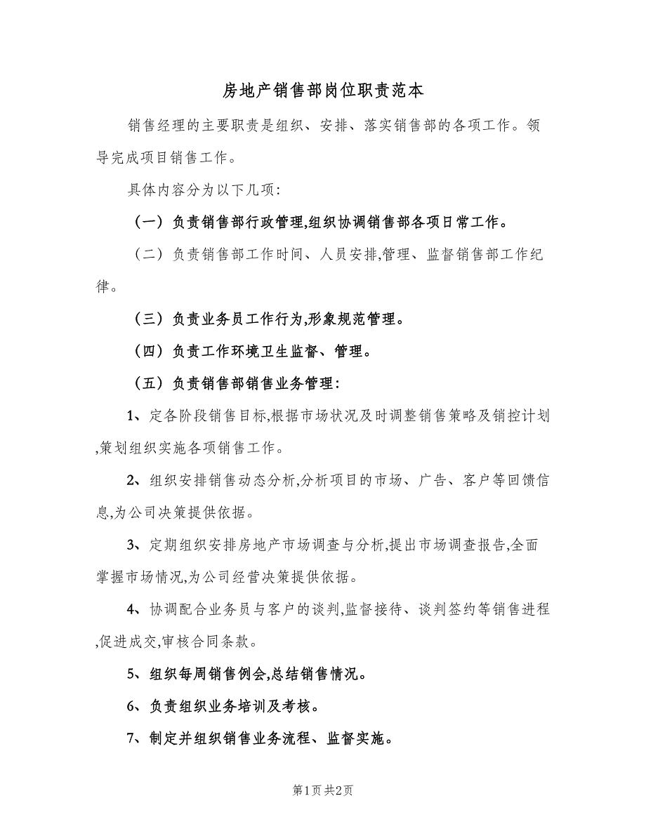 房地产销售部岗位职责范本（2篇）.doc_第1页