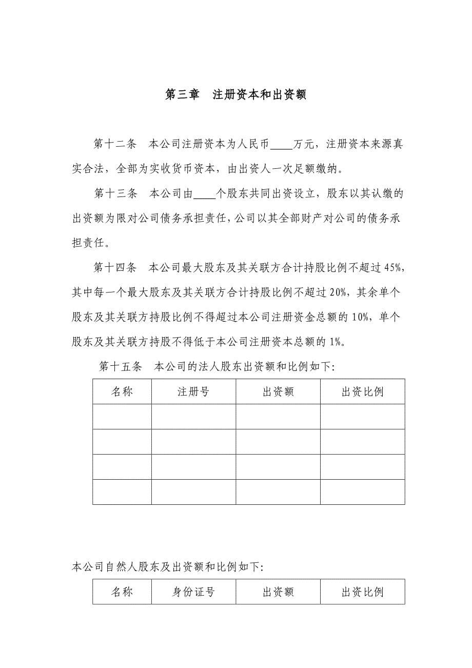 小额贷款有限公司的设立方案_第5页