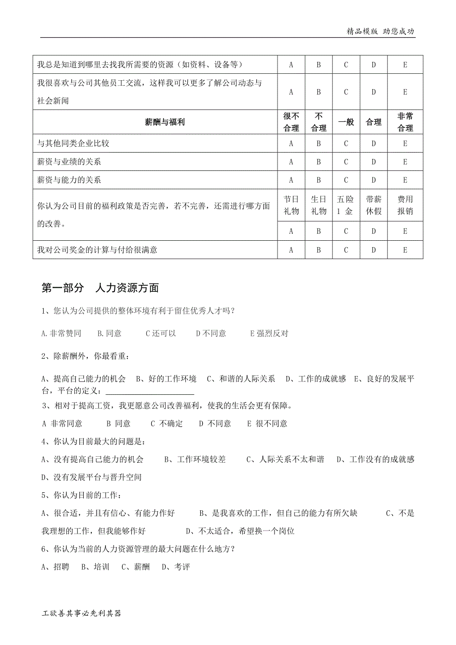 员工满意度问卷调查表_第3页