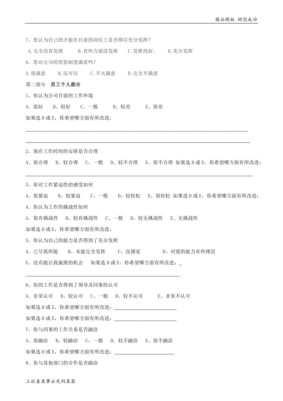 员工满意度问卷调查表_第4页