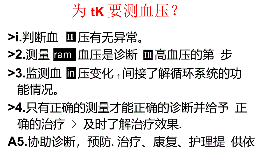 实验一测量动脉血压_第3页