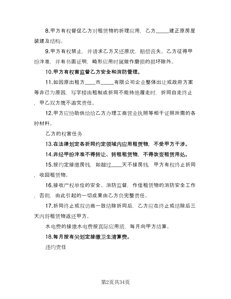 办公楼租赁合同标准模板（九篇）.doc_第2页