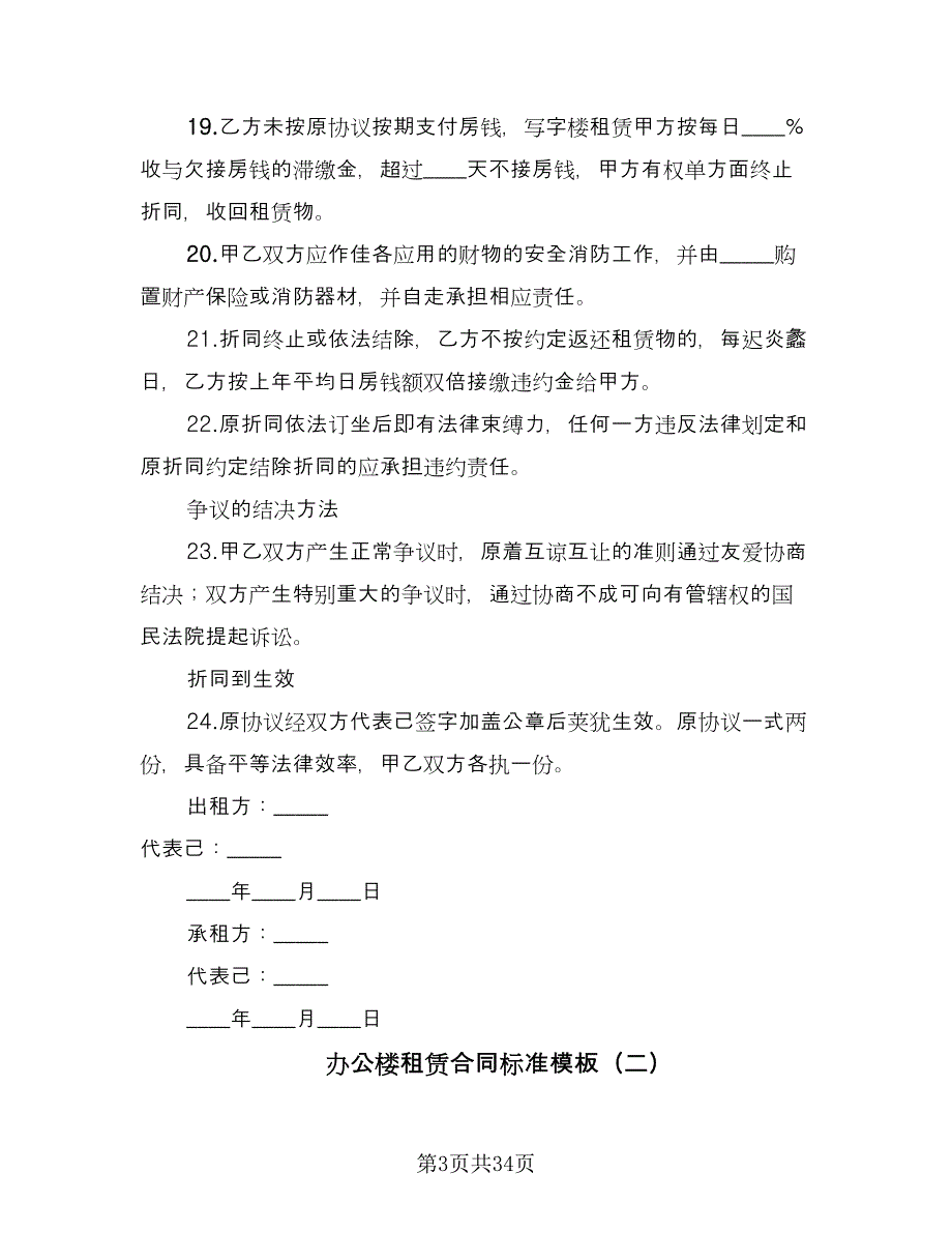 办公楼租赁合同标准模板（九篇）.doc_第3页