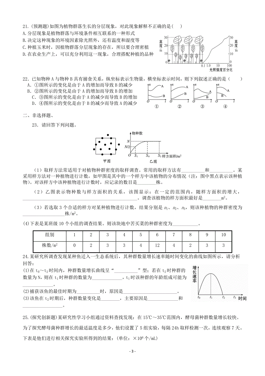 必修三第四章练习题_第3页