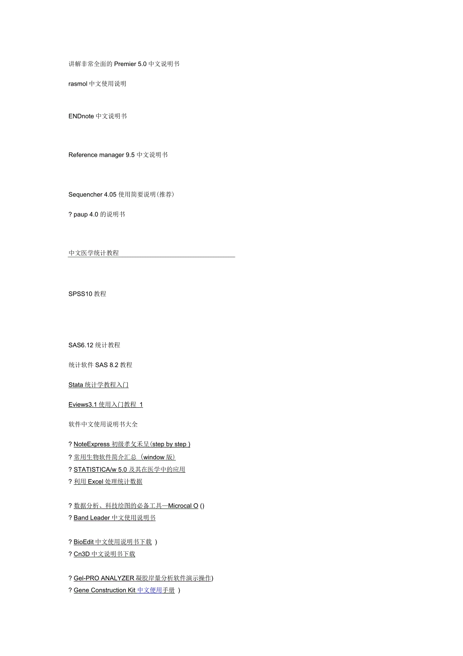 生物软件使用说明书大全_第3页