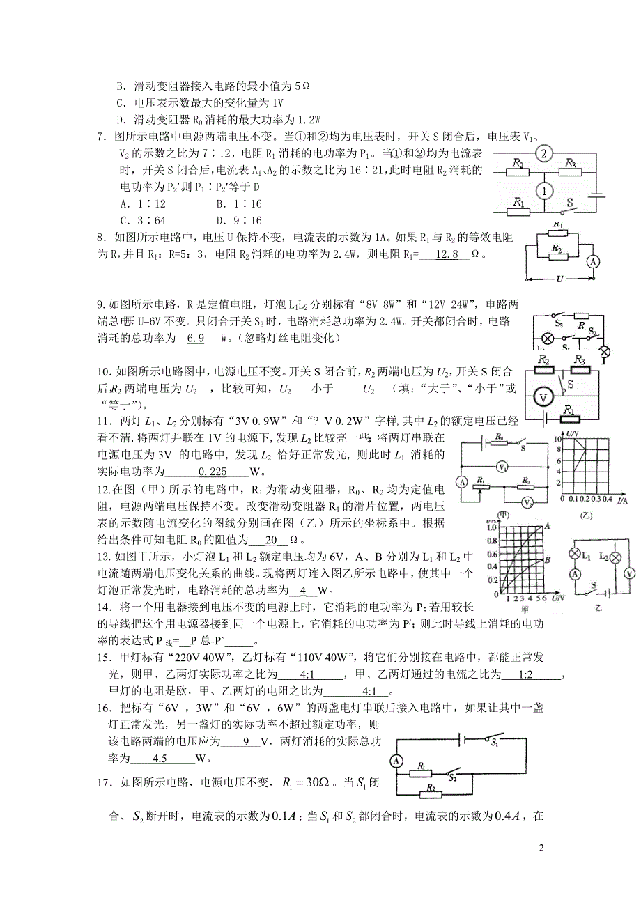 电功率经典练习题附答案_第2页