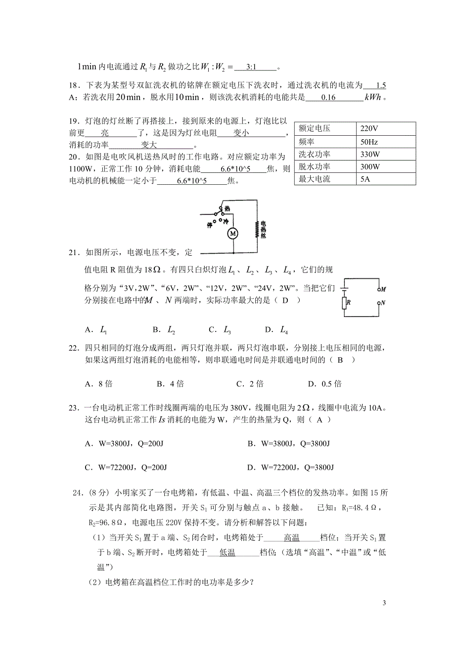 电功率经典练习题附答案_第3页