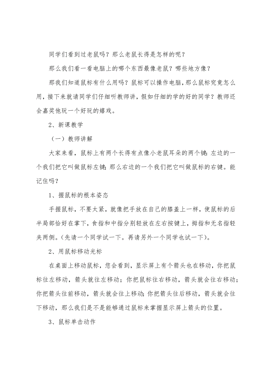 中小学信息技术课程教案6篇.doc_第4页