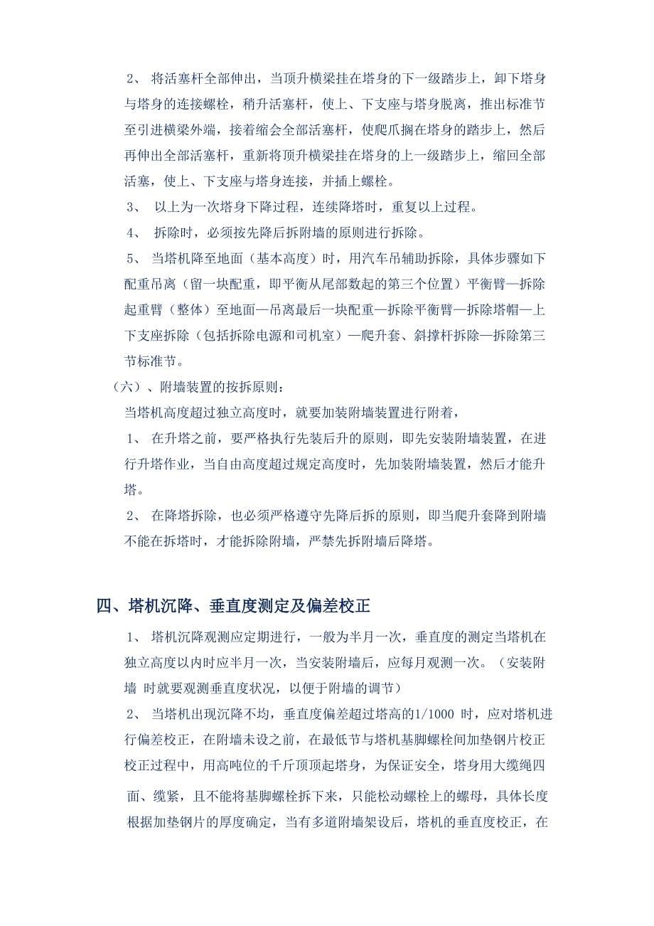 塔吊安拆专项施工方案_第5页