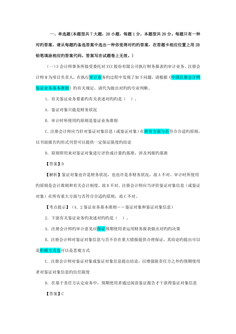 2022注册会计师考试辅导资料_第2页