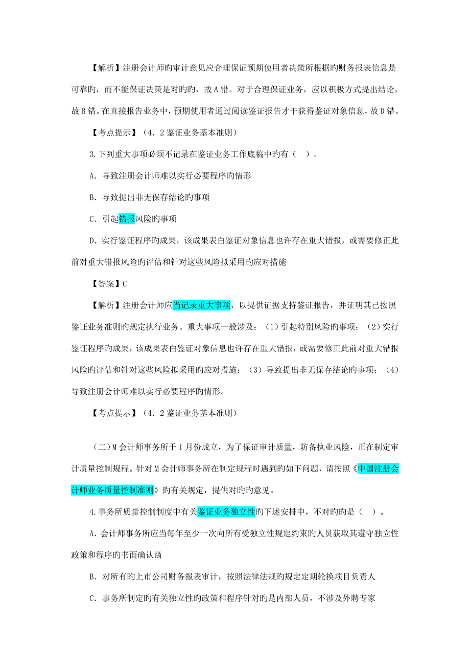 2022注册会计师考试辅导资料_第3页