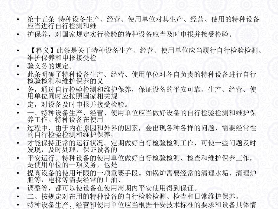 电梯检验员培训之九电梯的使用与维保方案_第4页