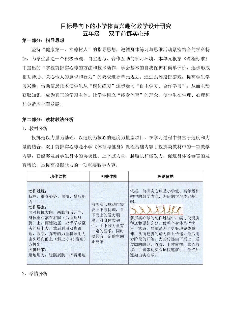 目标导向下的小学体育兴趣化教学设计研究.docx_第1页