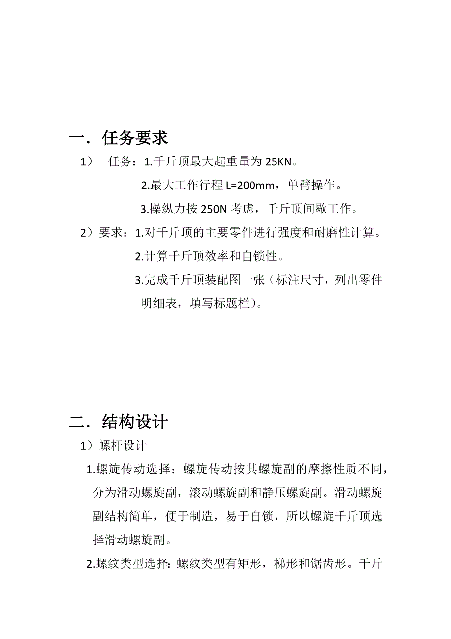 机械设计课程作业 千斤顶.docx_第3页