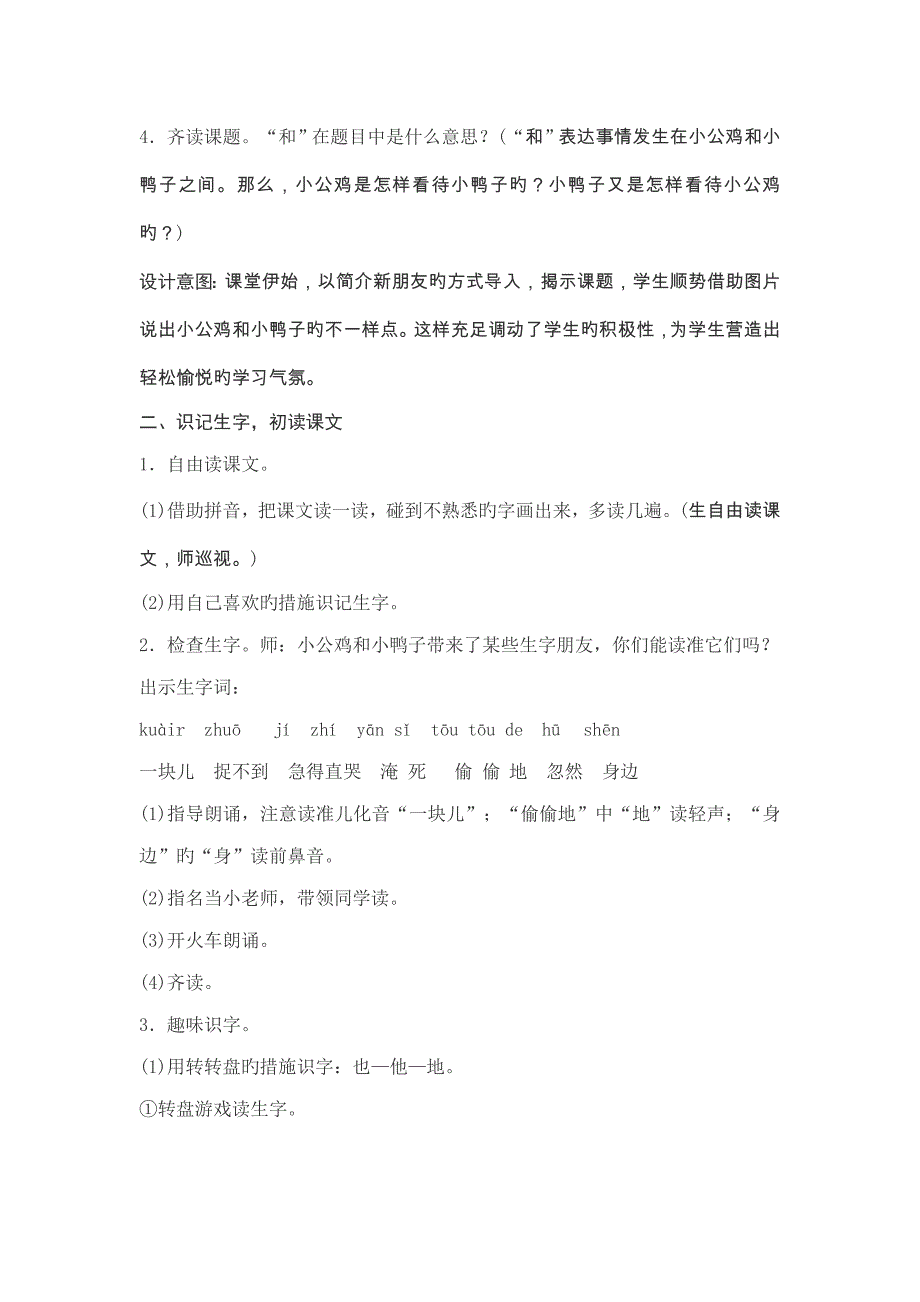 小公鸡和小鸭子优秀教案含反思_第2页