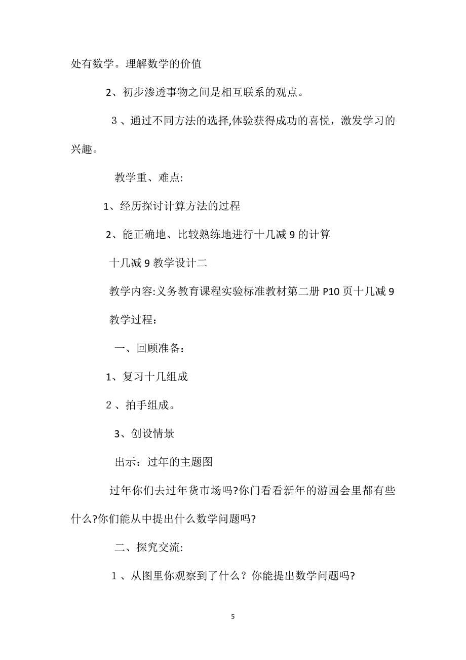 20以内的退位减法十几减9教学设计二_第5页