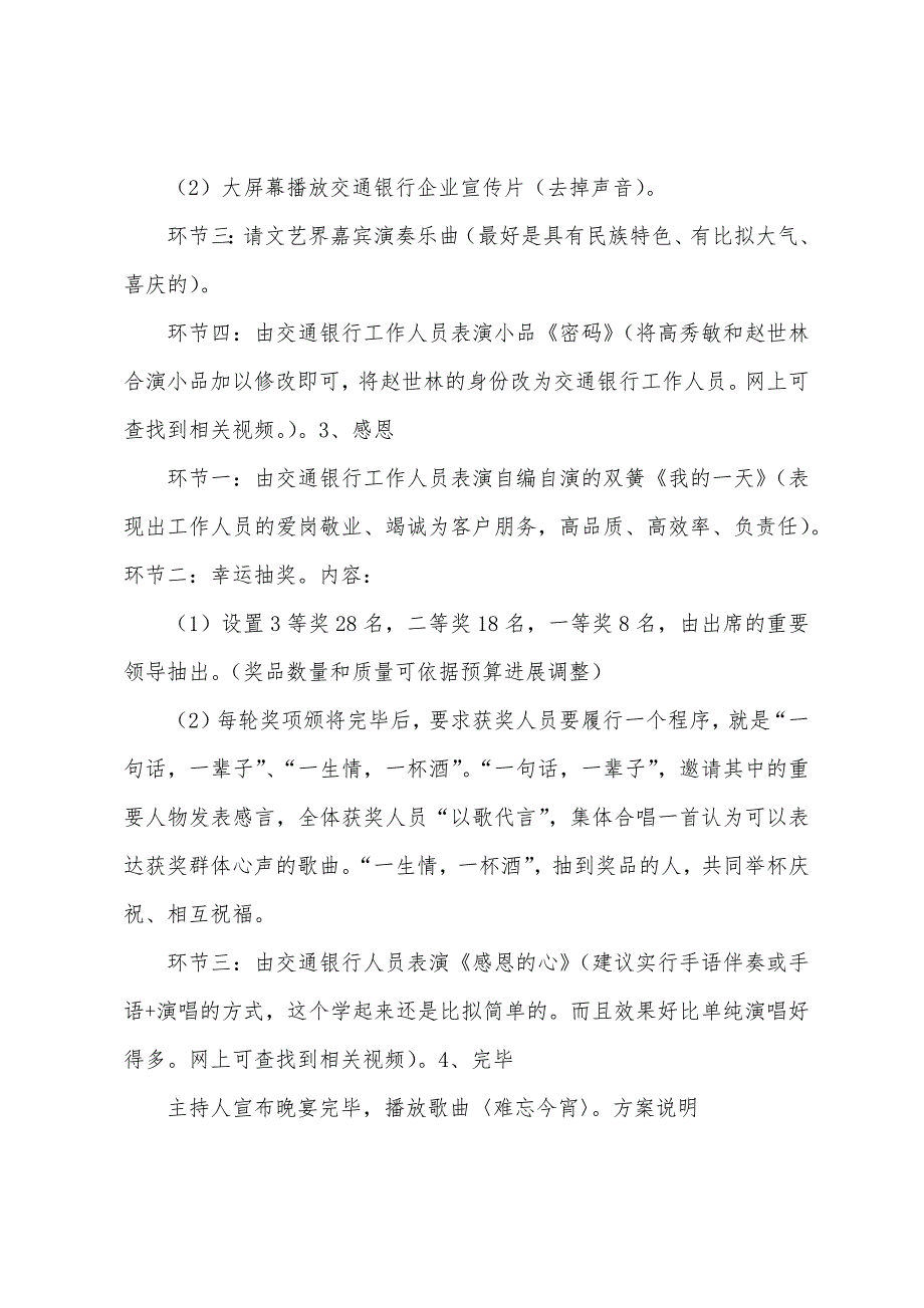 交通银行年终答谢大客户晚宴策划方案.docx_第3页