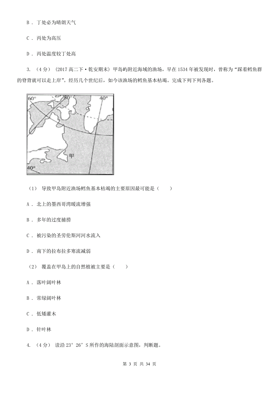 湖北省鄂州市高二下学期第一学段考试地理试题_第3页