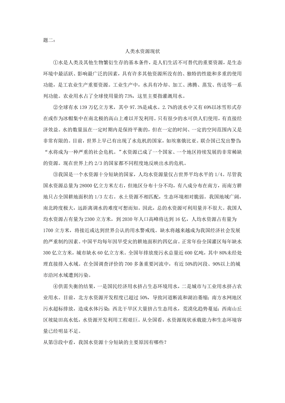 最新人教版语文八下事理说明文阅读：把握对象特征准确概括内容含练习及答案_第2页