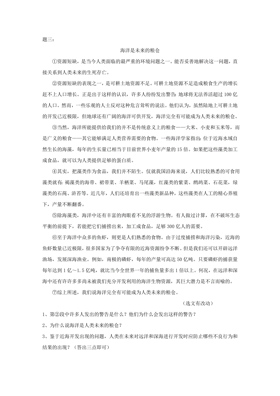 最新人教版语文八下事理说明文阅读：把握对象特征准确概括内容含练习及答案_第3页