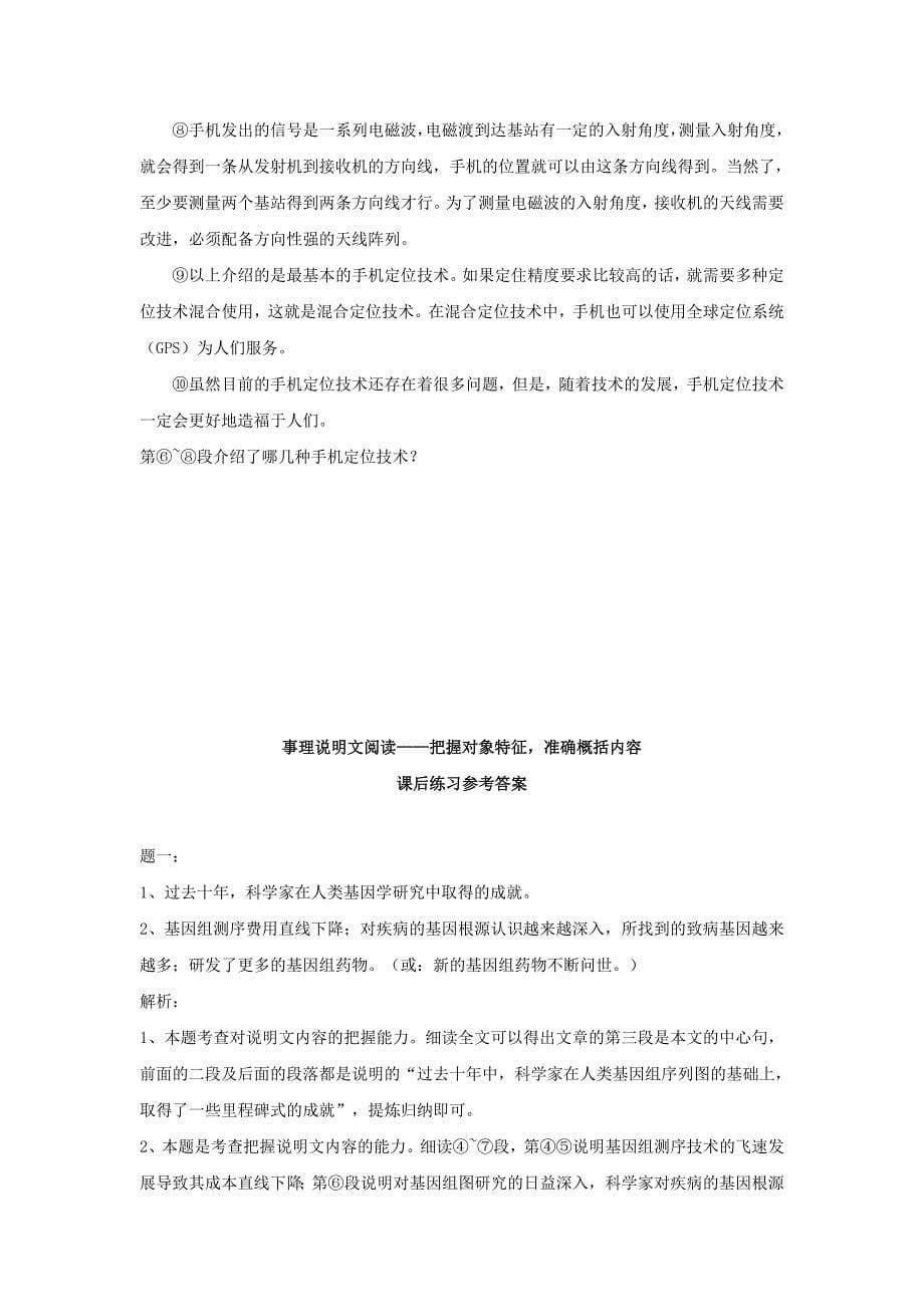 最新人教版语文八下事理说明文阅读：把握对象特征准确概括内容含练习及答案_第5页