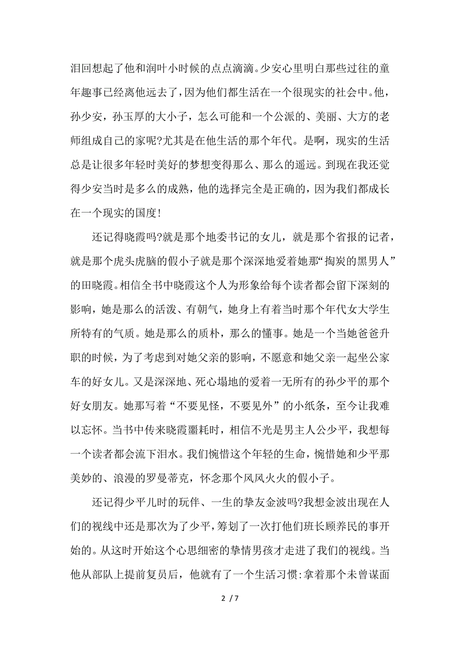 平凡的世界读后感1000字范文-平凡的世界读书心得感悟参考_第2页