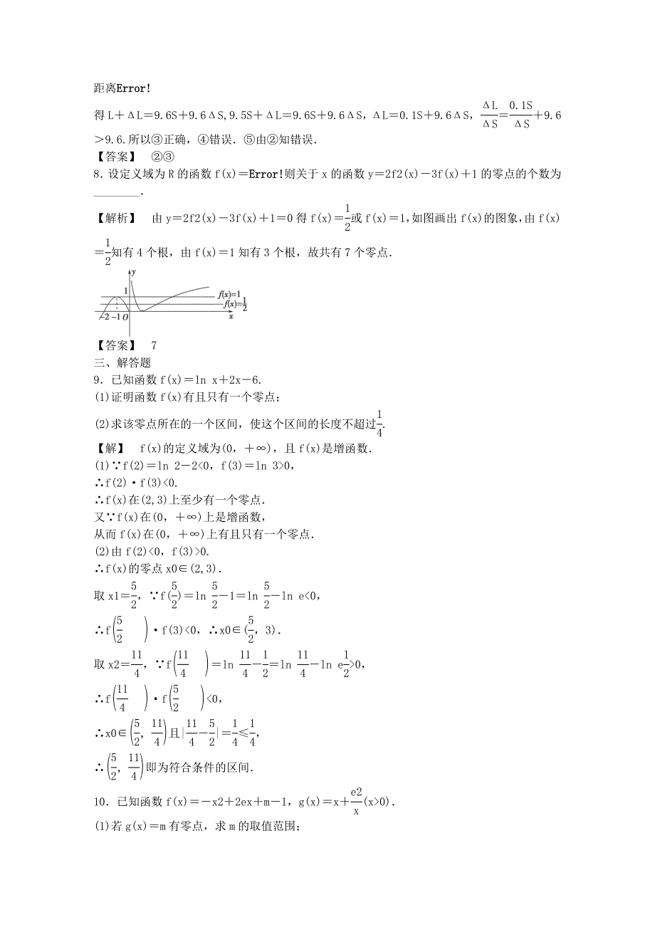 高考数学快速命中考点精练【7】及答案解析_第3页