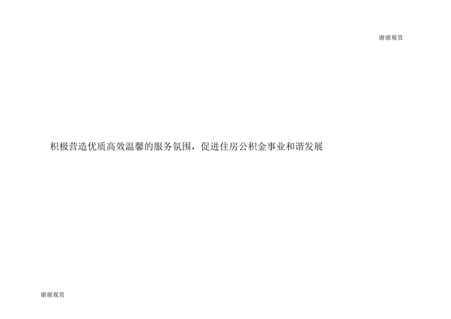 蚌埠市住房公积金管理中心服务手册_第3页