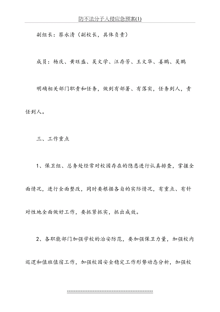 防不法分子入侵应急预案1_第3页