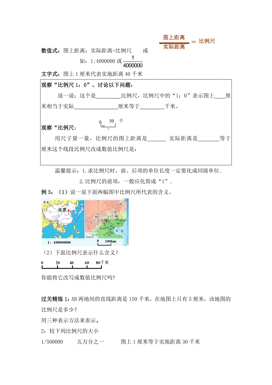 2023年六年级比例尺知识点对应练习_第2页