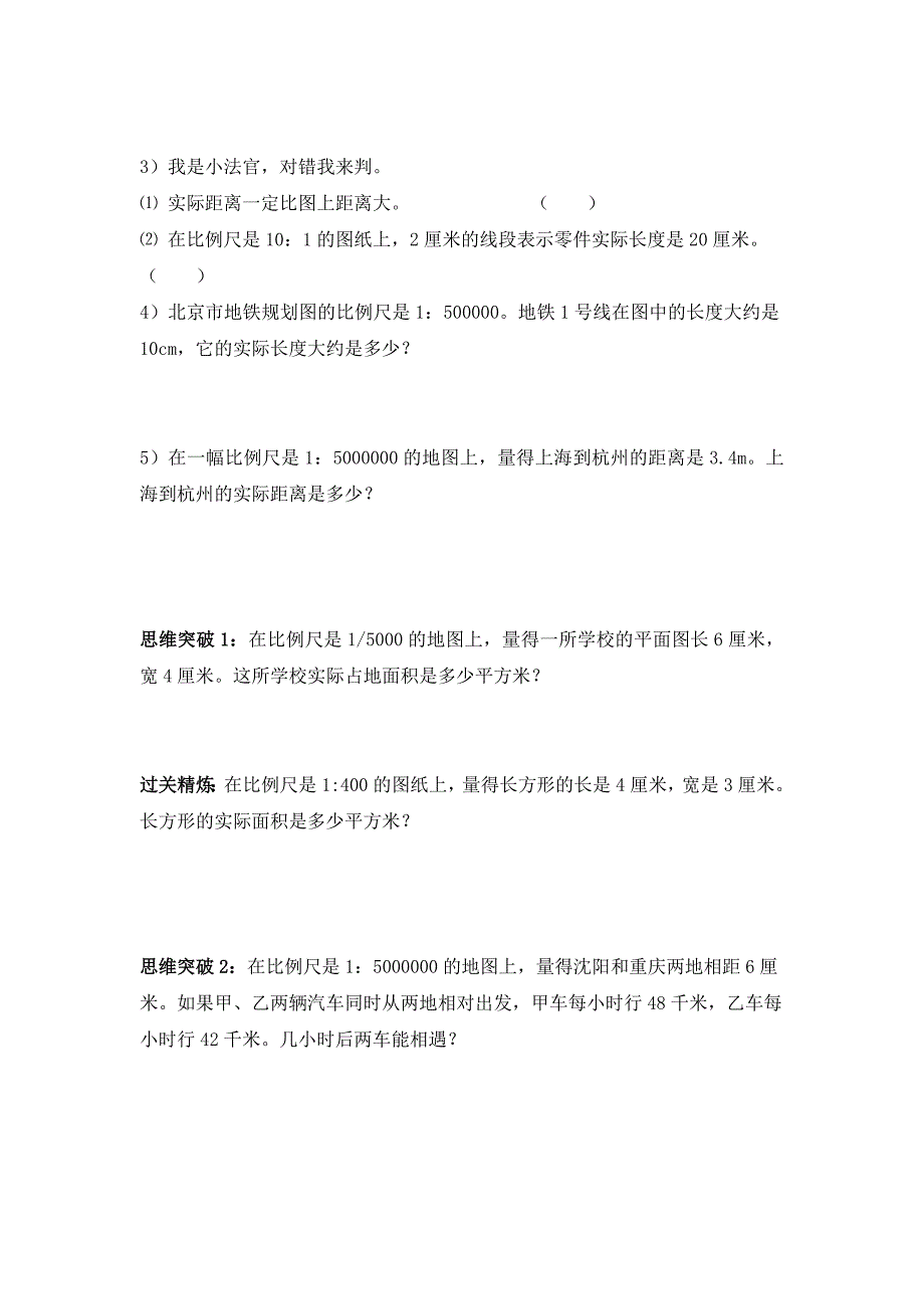 2023年六年级比例尺知识点对应练习_第4页