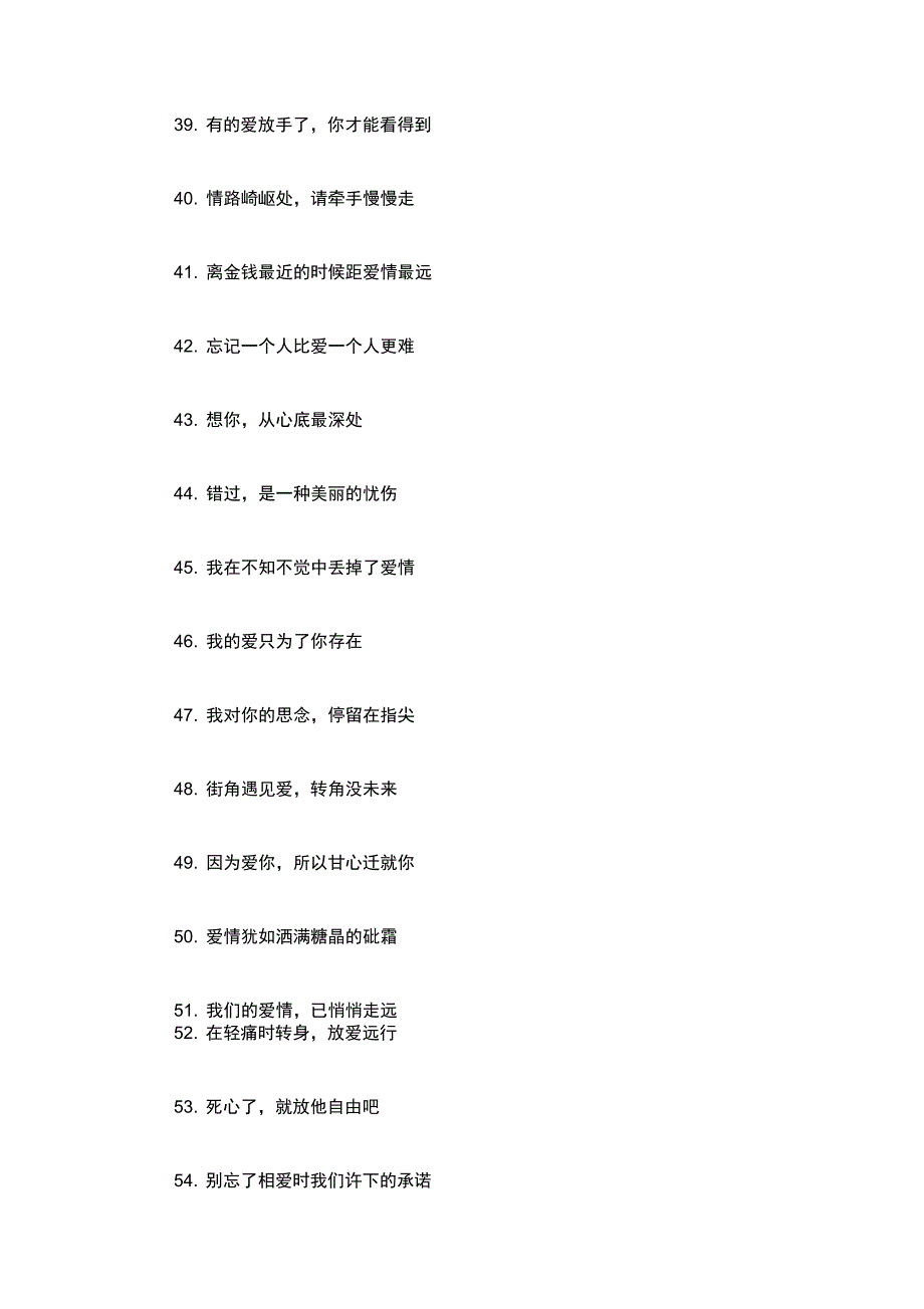 最伤感的爱情语句我的爱情不需要作秀_第4页