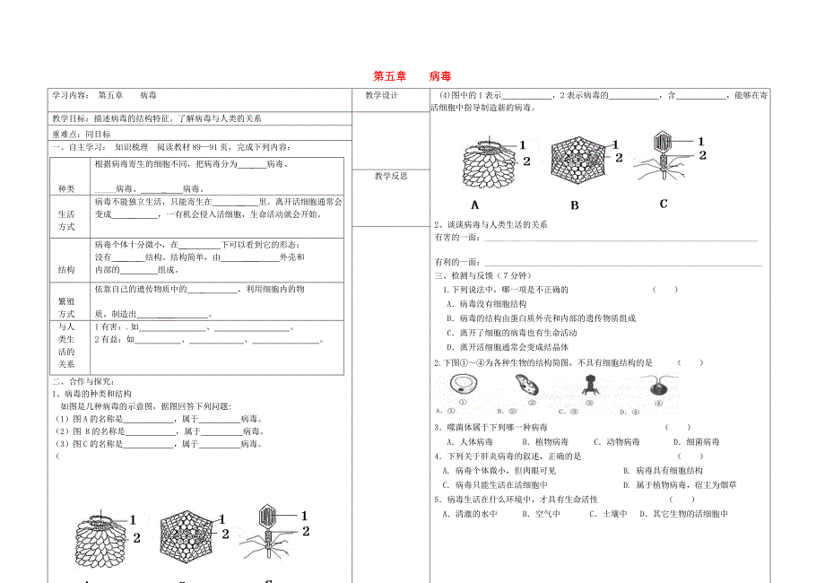 八年级生物上册第五单元第五章病毒学案无答案新人教版_第1页