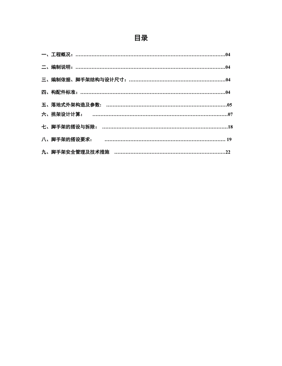 落地外架专项施工方案_第2页