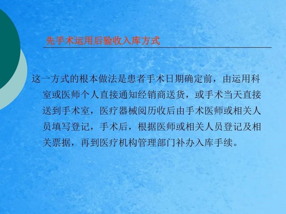 卫生监督医疗器械ppt课件_第5页