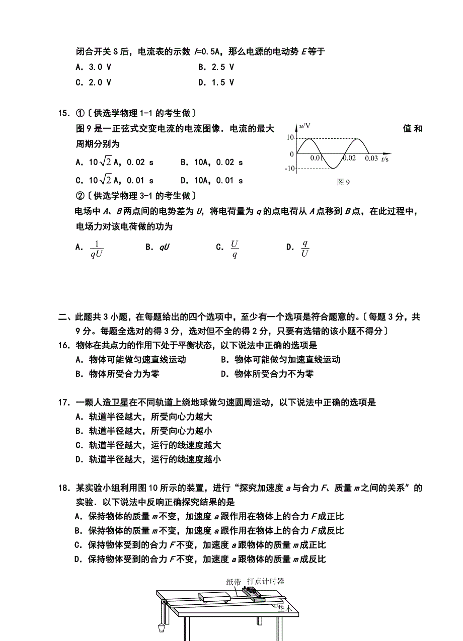 北京市春季普通高中会考物理试题及答案_第4页