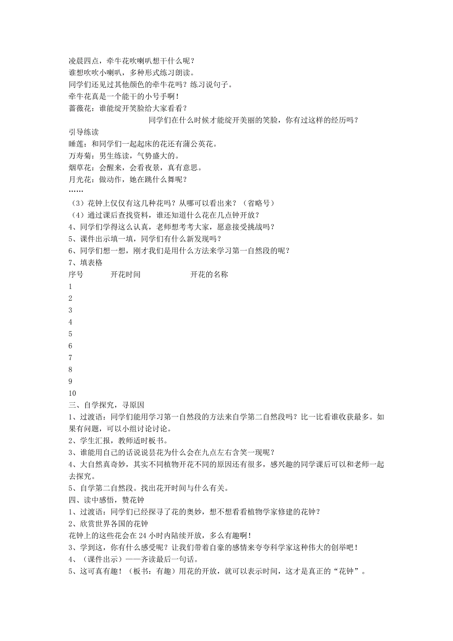 学人教版三年级语文_第2页