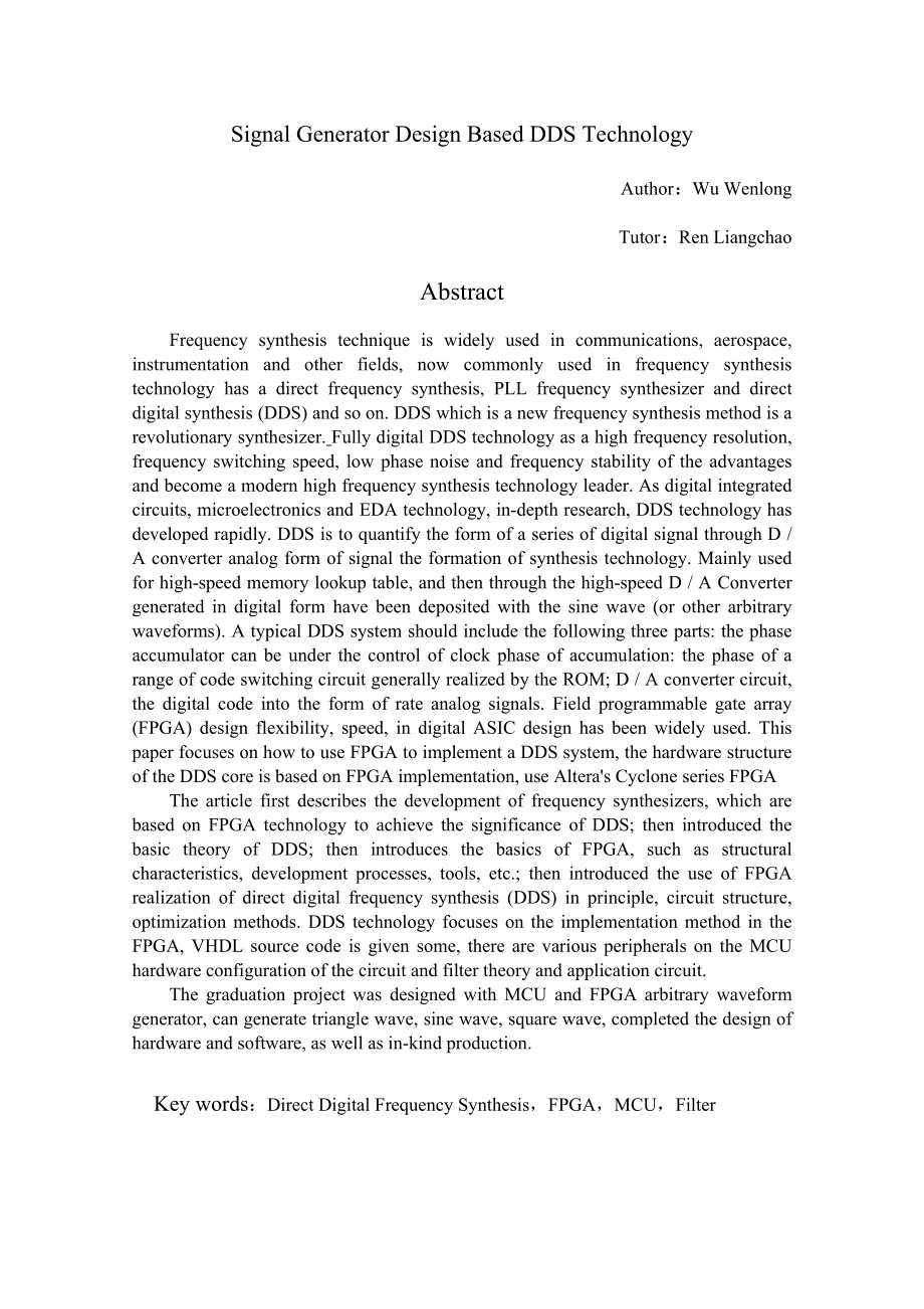 基于DDS技术的信号发生器设计_第3页
