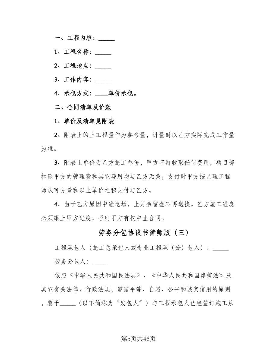 劳务分包协议书律师版（9篇）_第5页