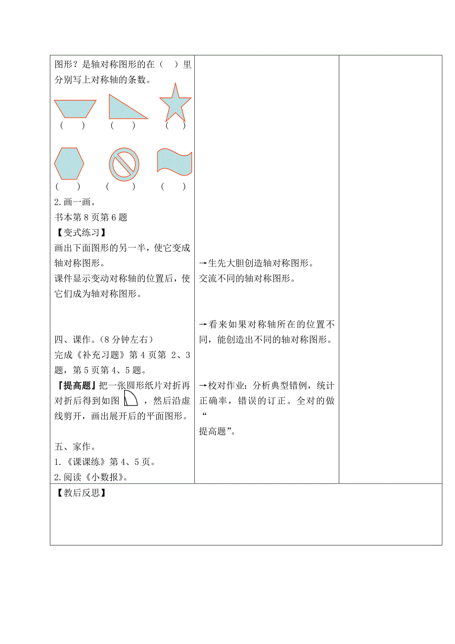 图形的对称（教育精品）_第3页