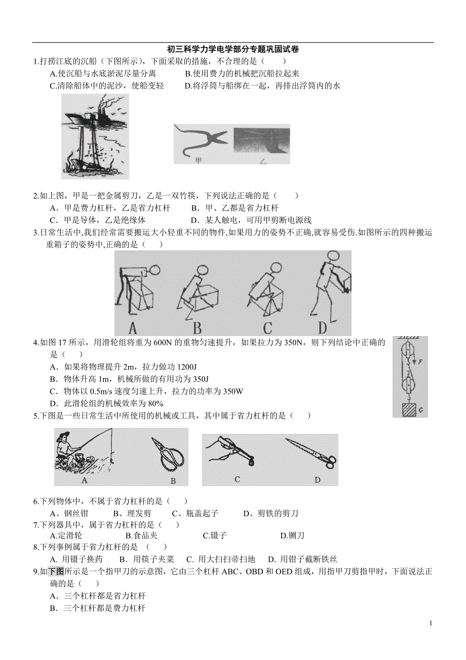 初三科学力学电学部分专题巩固试卷好_第1页